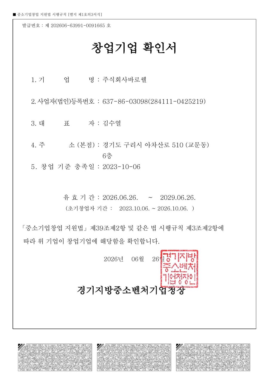 창업기업확인서